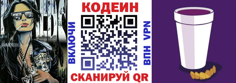 Купить закладки  Саяногорск  Codein напиток Lean (лин)